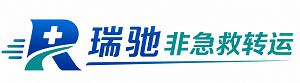 嘉陵区瑞驰非急救转运｜病人出院长途护送服务